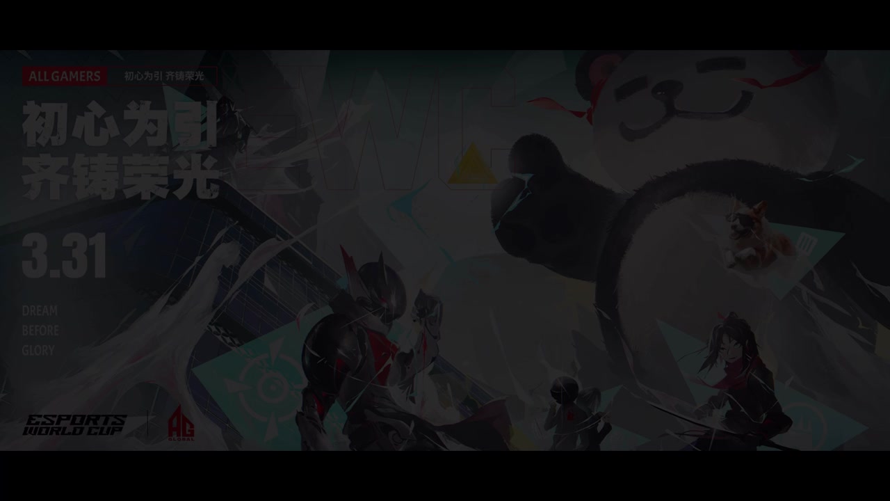 让世界看到中国电竞力量！AG发布EWC宣传片：初心为引 齐铸荣光！